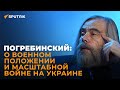 Михаил Погребинский: введут ли на Украине военное положение с 1 декабря и "вагнергейт" возмездия