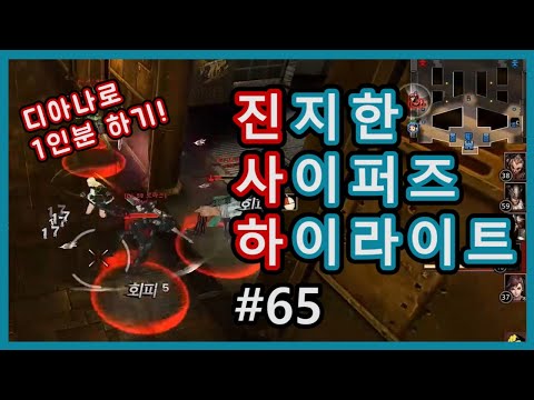 진지한 사이퍼즈 하이라이트 #65