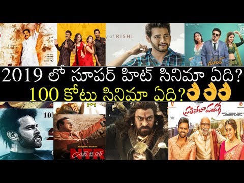 telugu-super-hit-movies-in-2019-|-tollywood-box-office-collection-movies-in-2019-|-tollywood-nagar