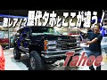 いつものタホとは違う?!年始一発目は魅力の詰まりまくったタホをご紹介