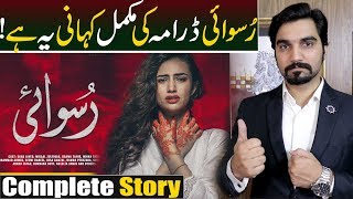 Ruswai Complete Story | Episode 2 Teaser Promo Review | ARY Digital Drama | MR NOMAN ALEEM