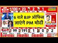 PM Modi Visit BJP Headquarter: 6 बजे BJP ऑफिस जाएंगे PM मोदी | West Bengal Election Results 2026