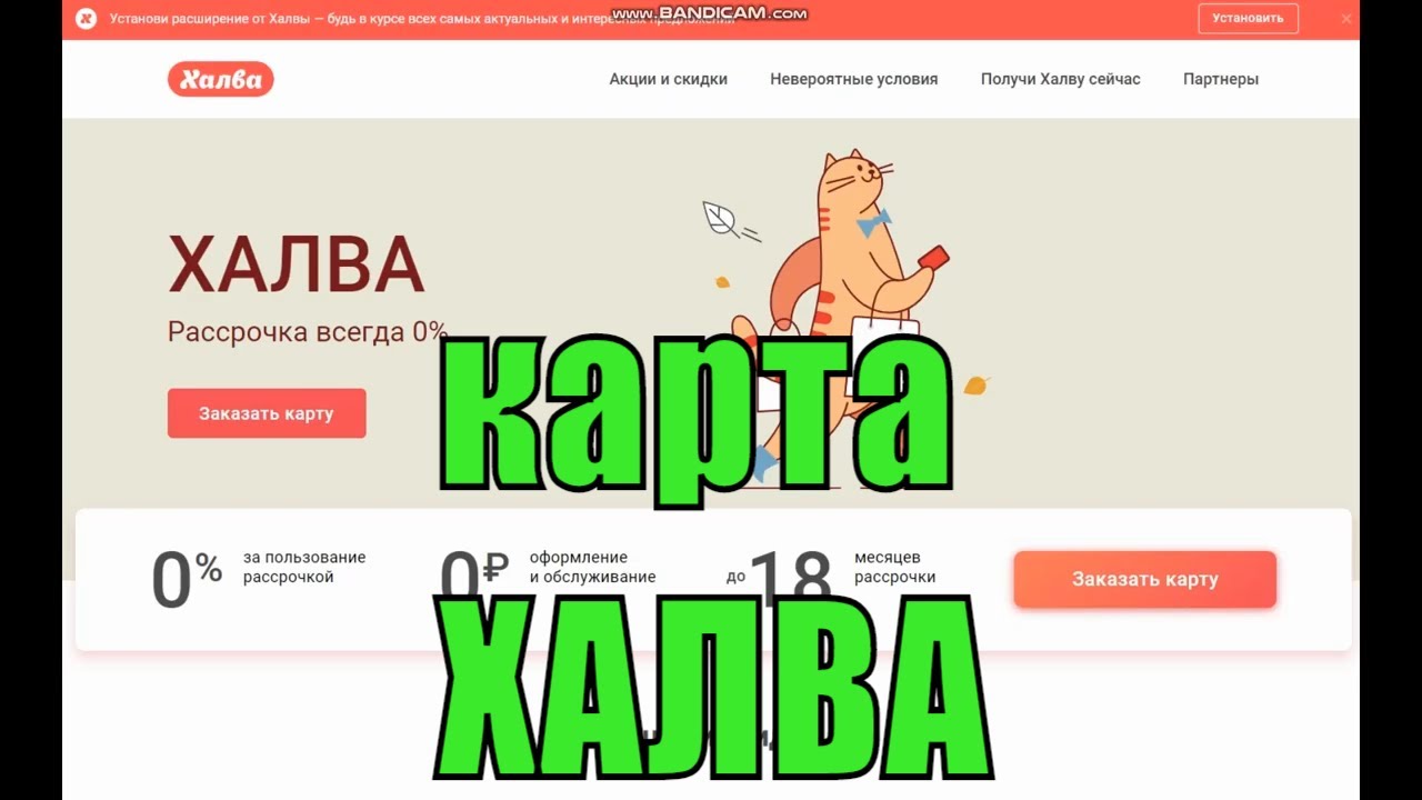 Реклама карты халва актриса. Оформи карту халва рекламы. Карта халва реклама. Как взять рассрочку через халву. Халва реклама 24.