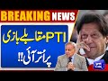 Big Blow For Government | PTI In Action | Breaking News!! | Dunya News