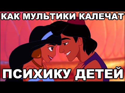 Как мультфильмы разрушают психику НАШИХ ДЕТЕЙ