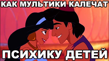 Как мультфильмы разрушают психику НАШИХ ДЕТЕЙ