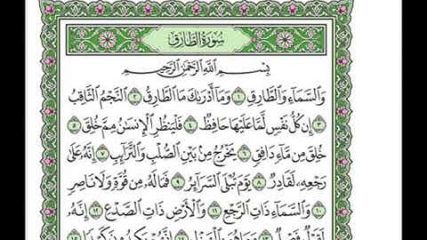 086 At Tariq   Mahmoud Ali Al Banna سورة الطارق للشيخ محمود علي البنا