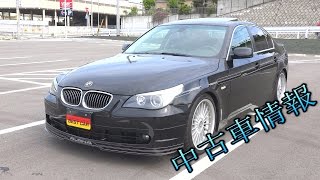 売約 Bmw545i アルピナ 中古車情報 Vol 64 Bmw 545i Alpina Youtube 売約 Bmw545i アルピナ 中古車情報 Vol 64 Bmw 545i Alpina Youtube