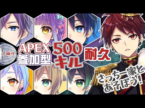 【APEX】視聴者参加型 #さっちー家500キル耐久リレー【Vtuber】