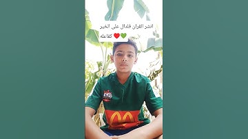 أنشر القران الكريم