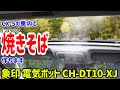 【CX-5で車中泊5】車内でお湯を沸かすこともできるそうJackery700ならね【象印 CH-DT10-XJ】
