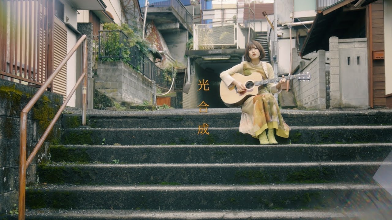原田珠々華 / 光合成（Music Video）