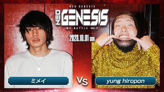 ミメイ vs yung hiropon / NEO GENESIS vol.2 2023.10.1