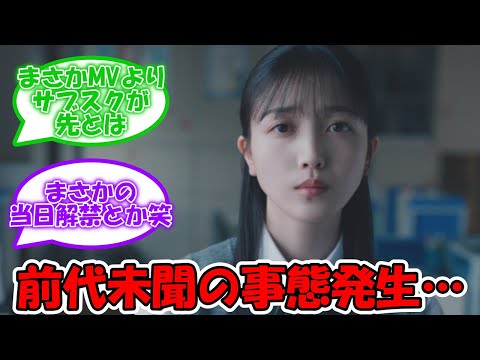前代未聞の事態発生… #乃木坂46 #人は夢を二度見る 【坂道オタ反応集】
