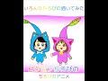 ちろぴのアニメ☆いろんなちろぴの描いてみた！(5連)