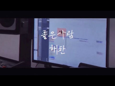 [NCT 해찬] 좋은 사람 (2022) FMV