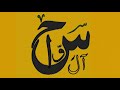 الهدف مرصود آل سواح