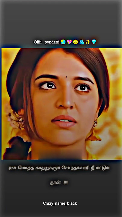 New oi pondatti ✨🫂💋💯 my wifes Tamil song status Whatsapp video #love #new #imss #true #vrial #kiss