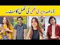 Drama very filmy complete cast  dananeer mubeen  ameer gillani