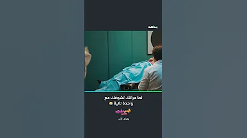 لما مراتك تشوفك مع واحدة تانية من فيلم شوجر دادي يعرض الآن شاهد 