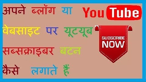 How to Add Youtube Subscriber Button On Blog Or Website hindi | urdu