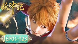 ✨Tales of Demons and Gods EP 01 - EP 123 Full Version [MULTI SUB] screenshot 3