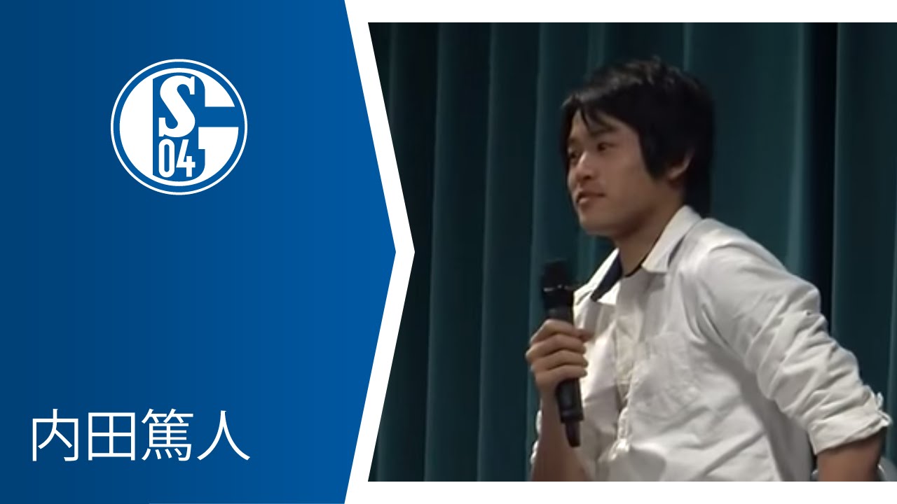内田篤人を日本のシャルケファンクラブが訪問 Youtube