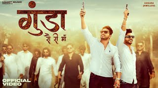 Gunda Se Ri Maa (Official Video) @Keharkharkiya  Yogesh Verma ft. Jashmin | Haryanvi Song 2023