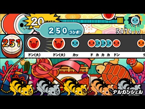 アルカンシェル【創作譜面】太鼓さん大次郎2