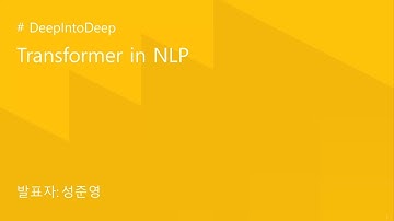 AIKU 24-2 DeepIntoDeep 7회 : 딥러닝 입문하기 - Transformer in NLP