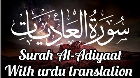 Surah Al-Adiyat | The Charging Horses | سورة العاديات