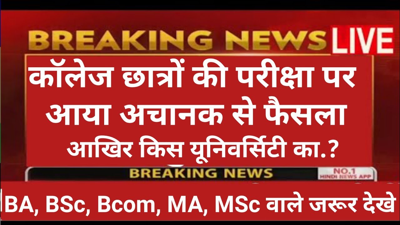 Mp College exam form 2022 || mp college exam news today || Bu bhopal exam news today ||pk update edu