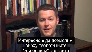 Три стиха от Корана които всеки християнин трябва да знае - Дейвид Ууд