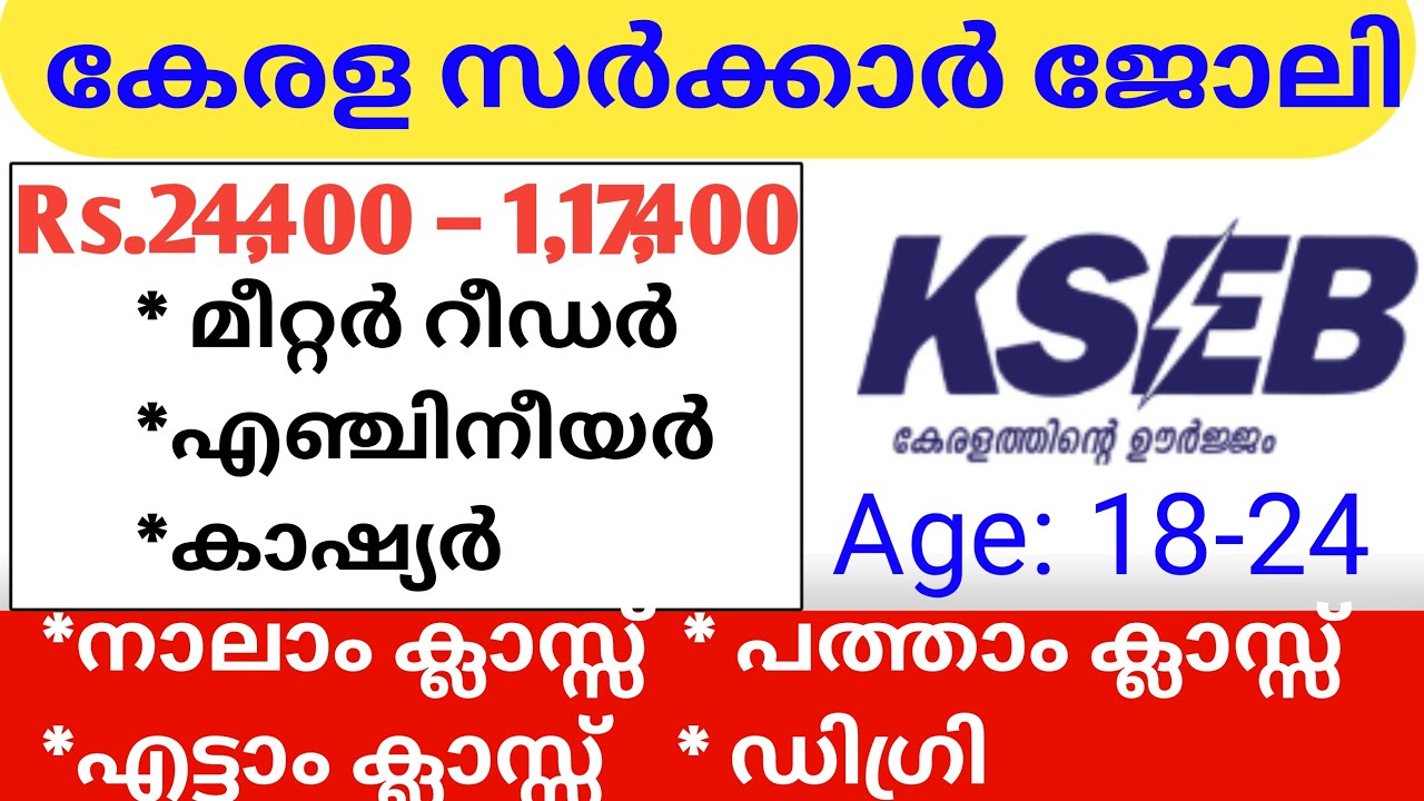 government jobs 2021 malayalam | new job vacancy