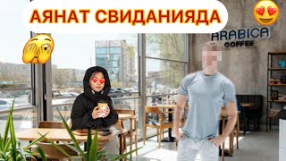 видео: АЯНАТ БІЗДЕН ТЫҒЫЛЫП КІММЕН КЕЗДЕСТІ????🫣🫣🫣🤭🤭🤭 картинка: АЯНАТ БІЗДЕН ТЫҒЫЛЫП КІММЕН КЕЗДЕСТІ????🫣🫣🫣🤭🤭🤭