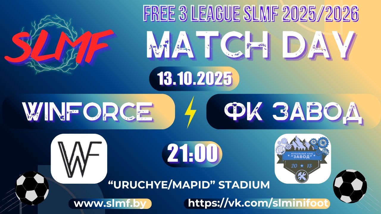 WinForce - ФК Завод (FREE 3 LEAGUE SLMF 2025/2026)