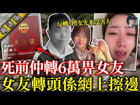 胖貓事件：砸80萬養女友，死唔夠3日女友就上網擦邊，反轉真相竟然撈女先系受害者？【鍾sir講案】中國案件 案件分析 案件推理
