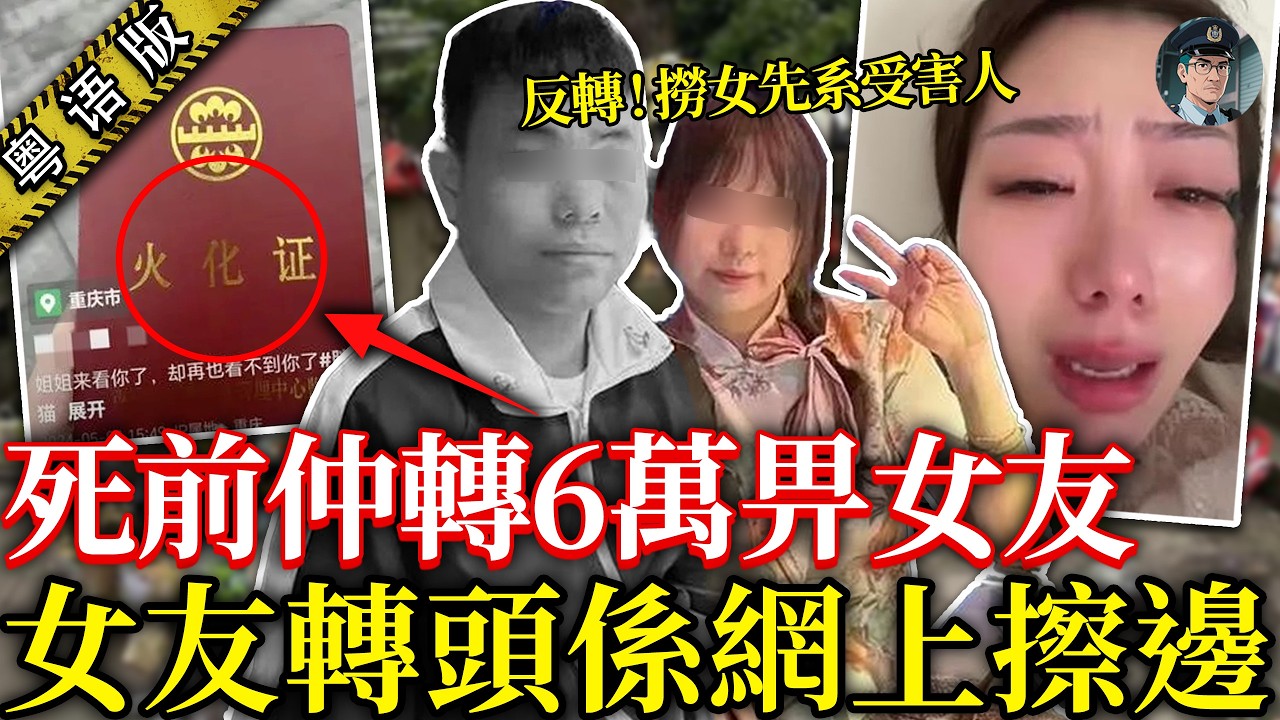 胖貓事件：砸80萬養女友，死唔夠3日女友就上網擦邊，反轉真相竟然撈女先系受害者？【鍾sir講案】中國案件 案件分析 案件推理