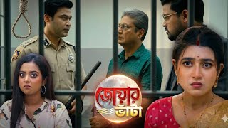 Download Lagu জোয়ার ভাটা আজকের পর্ব!! জেলের ভেতর ভেঙে পড়ল দুর্জয়!! Jwar bhata today episode update MP3