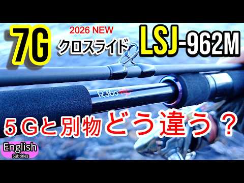 NEW CROSRIDE 7G LJS 962M How different from 5G ? Major Craft - YouTube