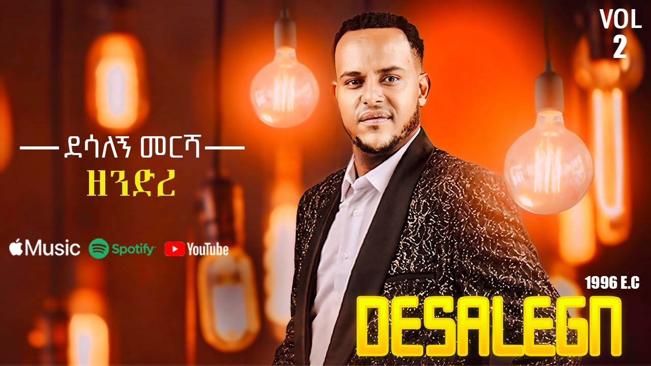 Desalegn Mersha - Zendre | ዘንድረ - New Ethiopian Music 2025 (Lyrics Video)