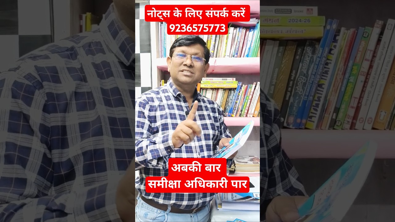 RO ARO Exam Crack with Best Notes UP PCS || RO ARO || BEO Exam Crack वो भी 100% 