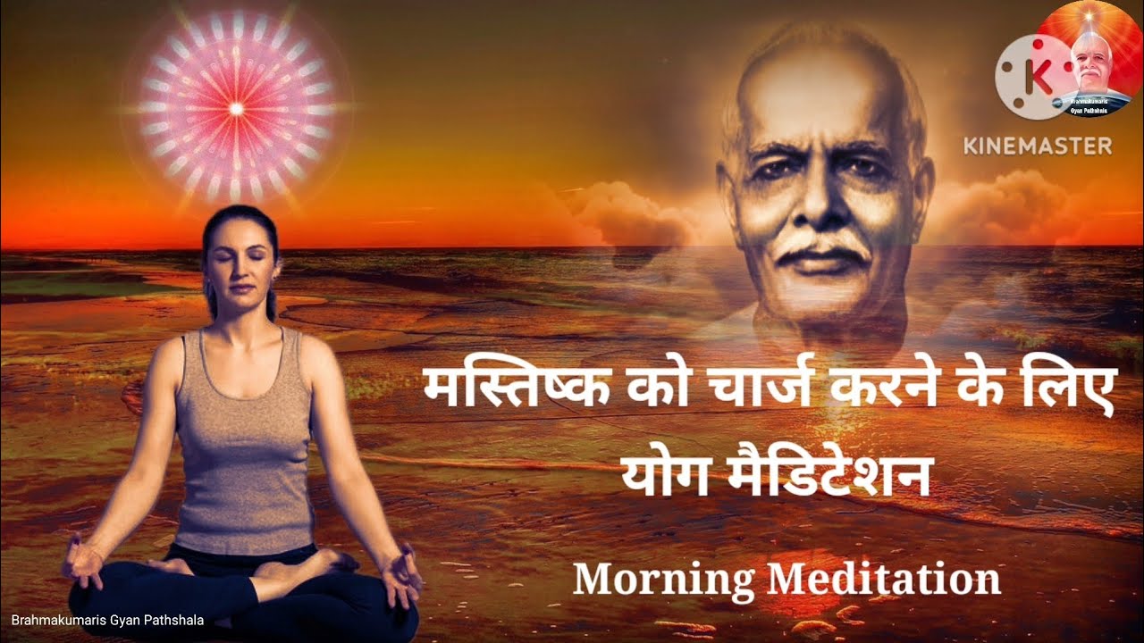 मस्तिष्क को चार्ज करने के लिए योग मैडिटेशन || Guided Meditation | Morning Meditation | Brahmakumaris