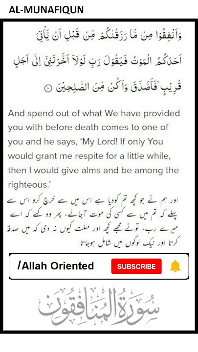 Surah Al-Munafiqun | Ayat 10 | Allah Oriented