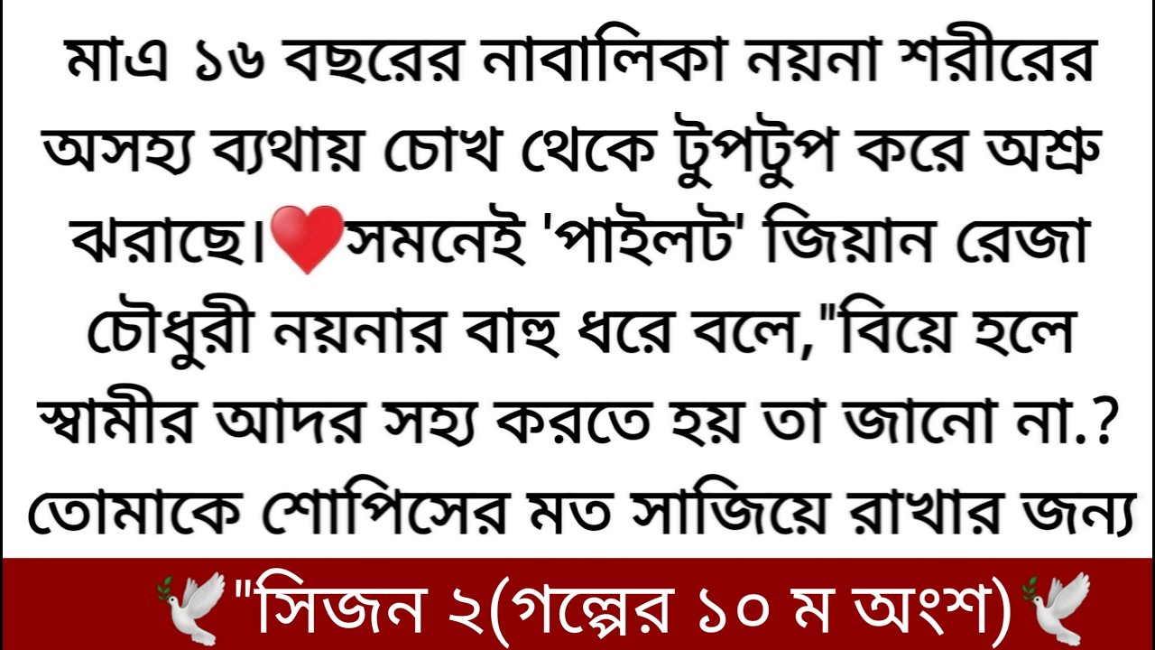 নয়না জিয়ানের খুব কাছাকাছি ♥️ || এখন আর কোনো ভাবেই সে তার স্বাধীন জীবনে তার কোনো জায়গা নেই || ডিভোর্স