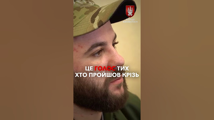 ПОЧУЙ ГОЛОСИ ТИХ, ХТО ПРОЙШОВ АЗОВСТАЛЬ!