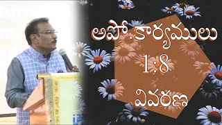 Exposition on Acts 1:8 | అపో. కార్యములు 1:8 వివరణ | Bro. Edward Williams