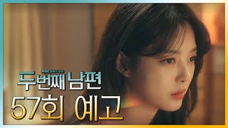 [두 번째 남편] 본격적으로 잃어버린 친딸을 찾아 나서는 지수원!, MBC 211103 방송