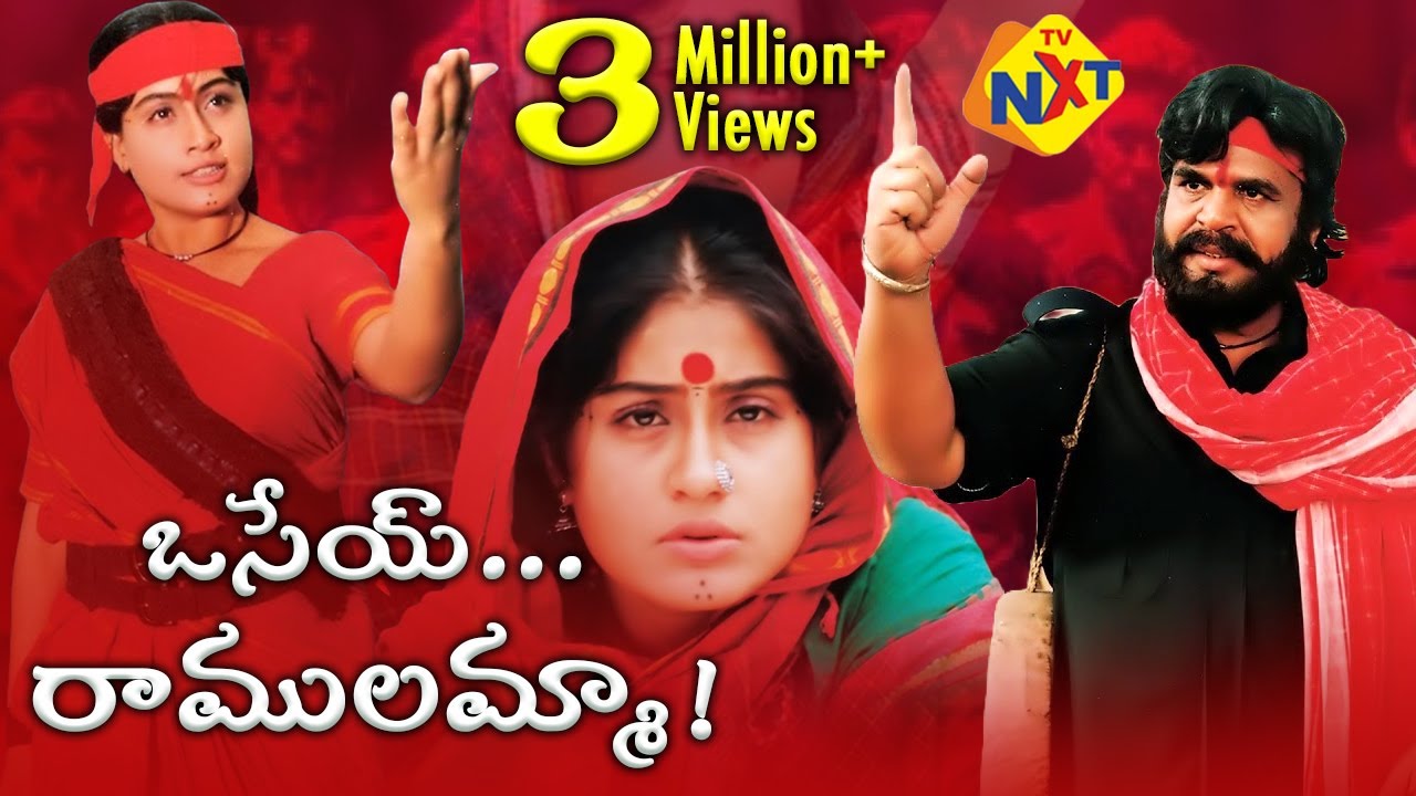 Osey Ramulamma Telugu Full Movie | Vijayashanthi | Dasari Narayana Rao | Krishna | TVNXT Telugu