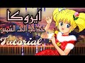     17     ايروكا خذني الى الشمس سبيستون بيانو